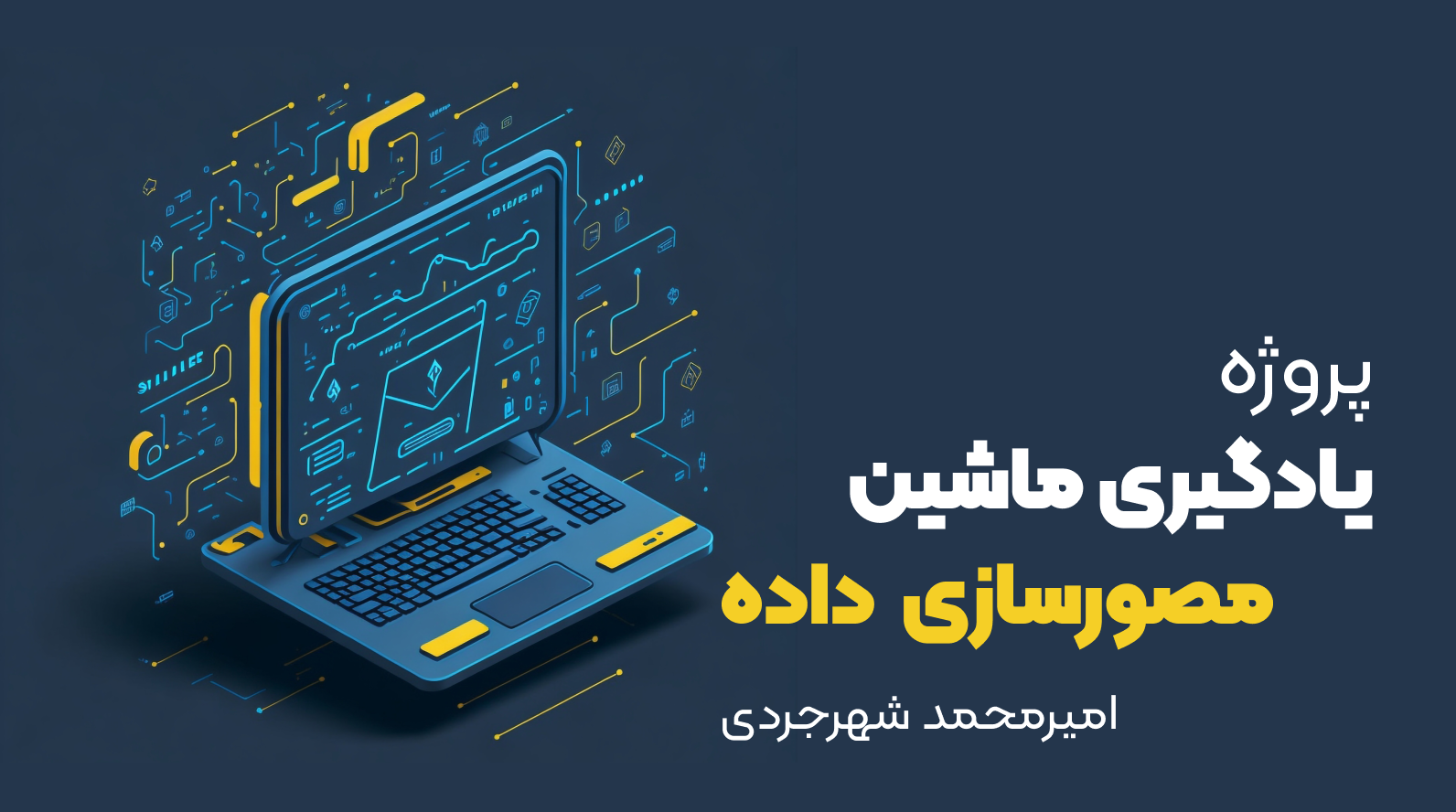 پروژه دوره یادگیری ماشین امیرمحمد شهرجردی